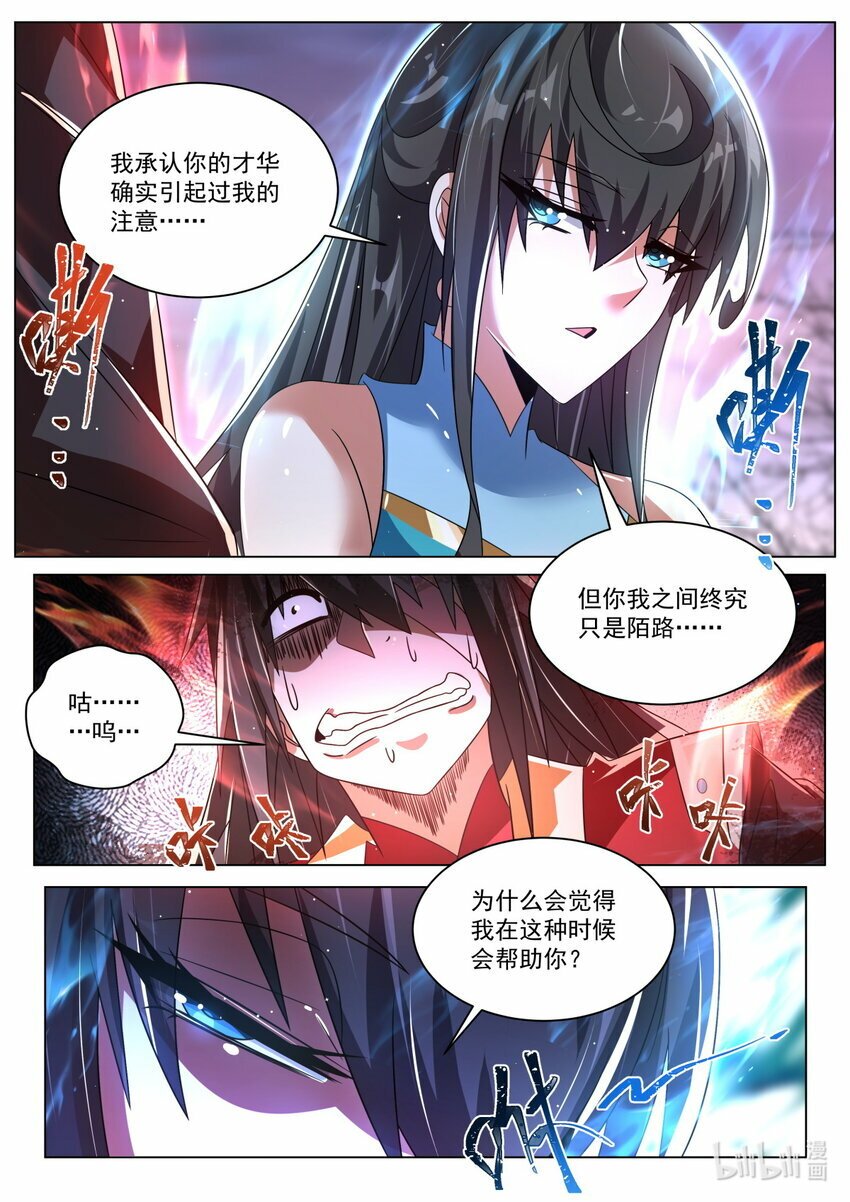 113 前男友和未婚夫4