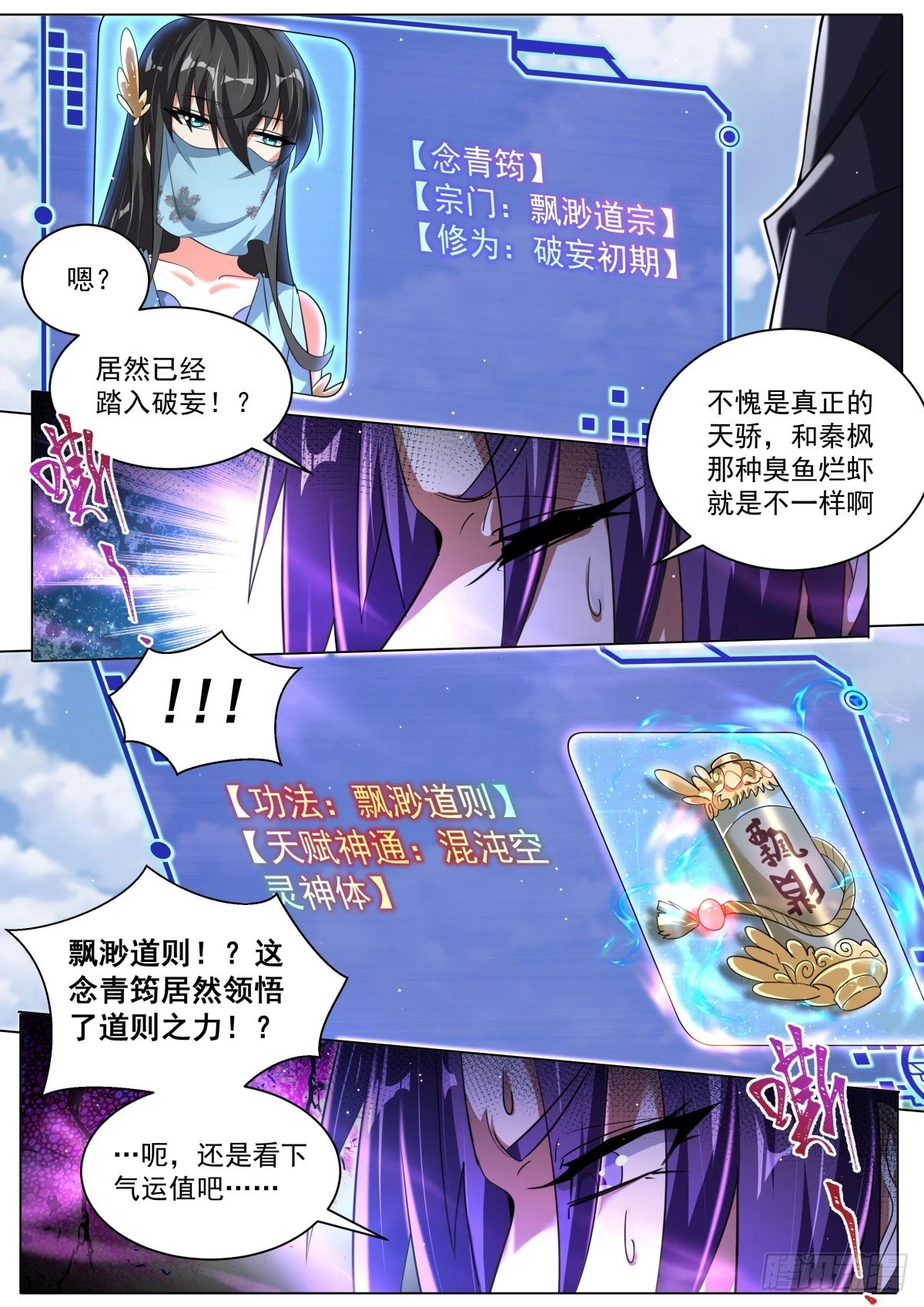 69 气运滔天7