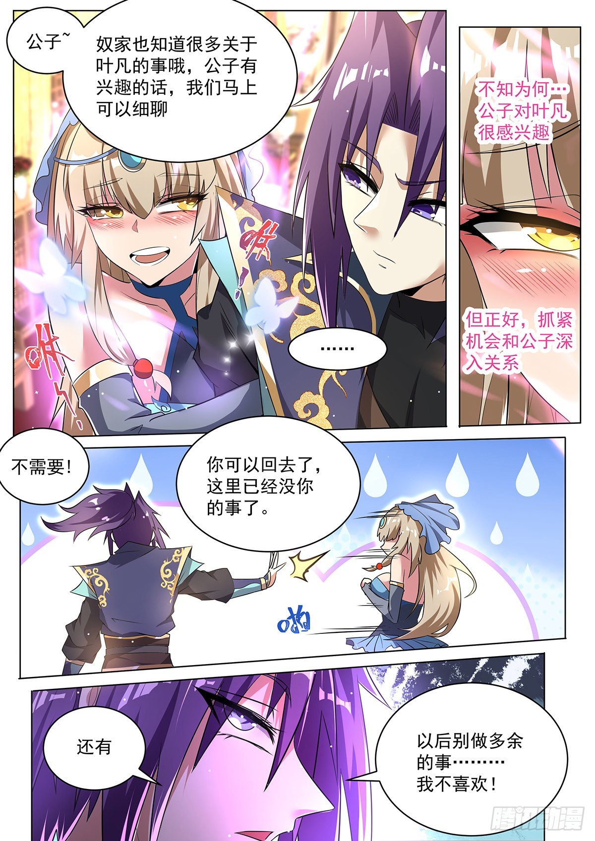 16.新的天命之子即将出现4