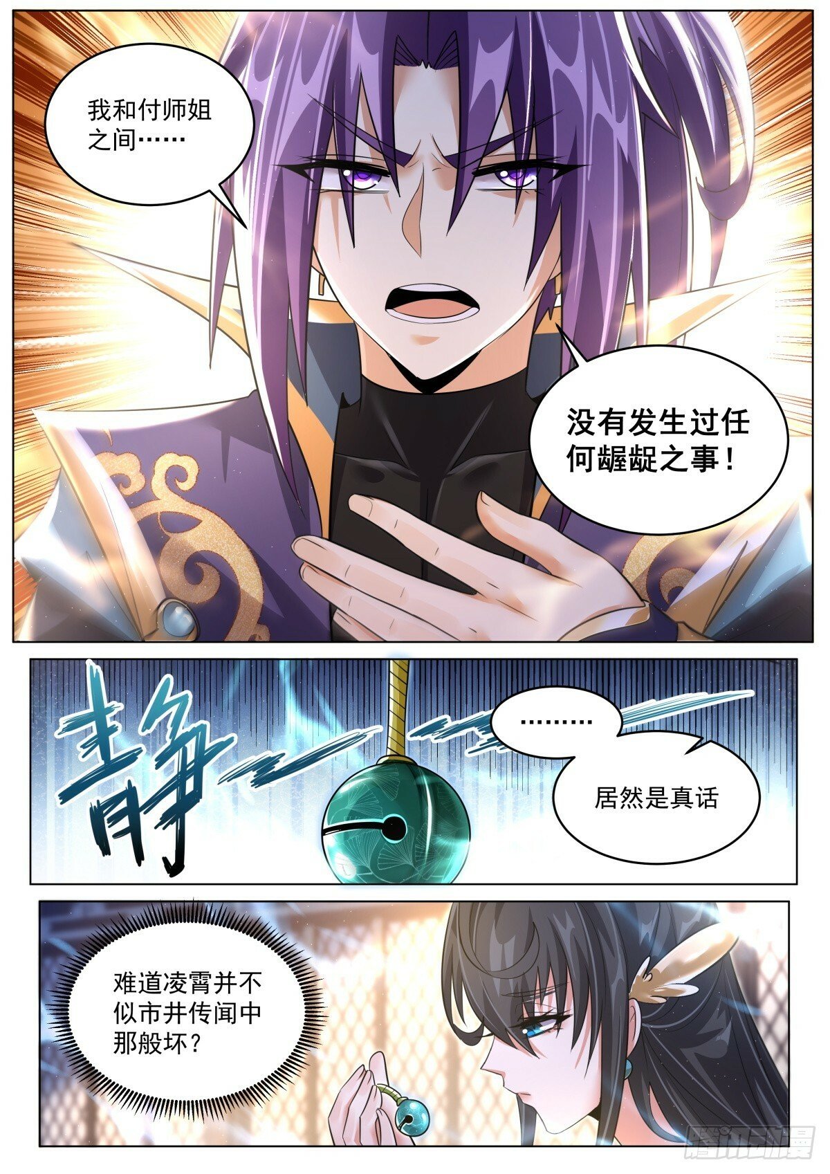 89 真言铃铛7