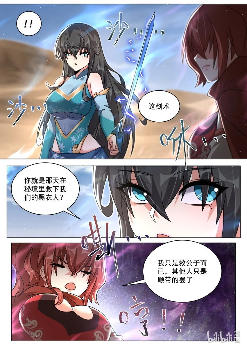 143 她刚才没用全力6