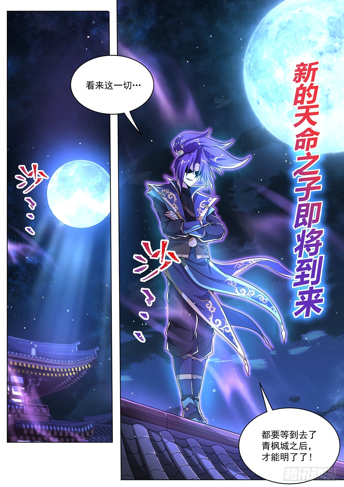 16.新的天命之子即将出现10