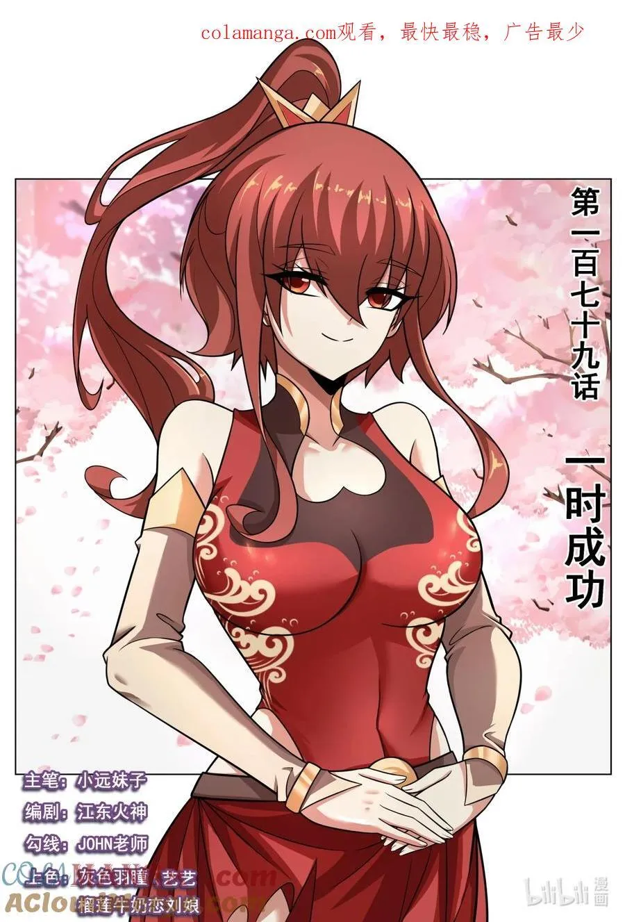 179 一时成功0