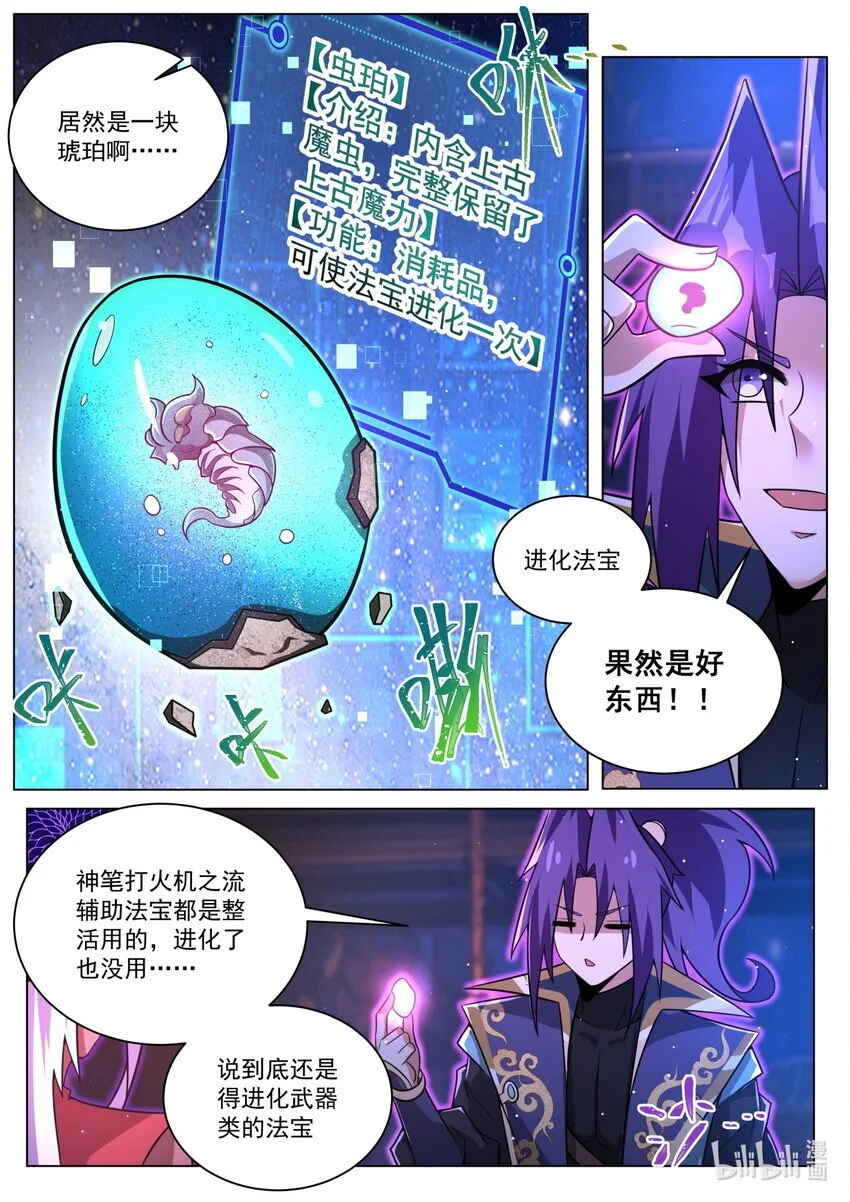 153 法宝进化8
