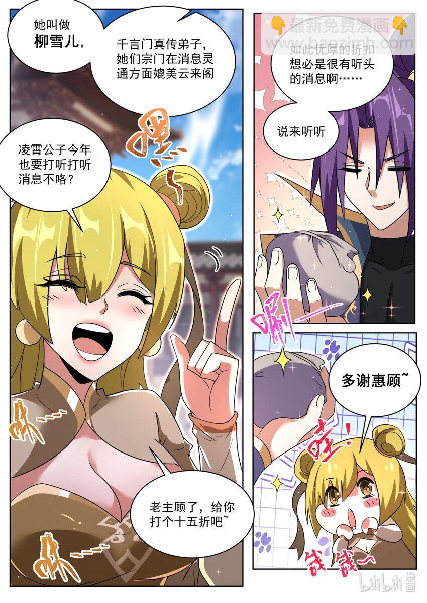 133 包打听2