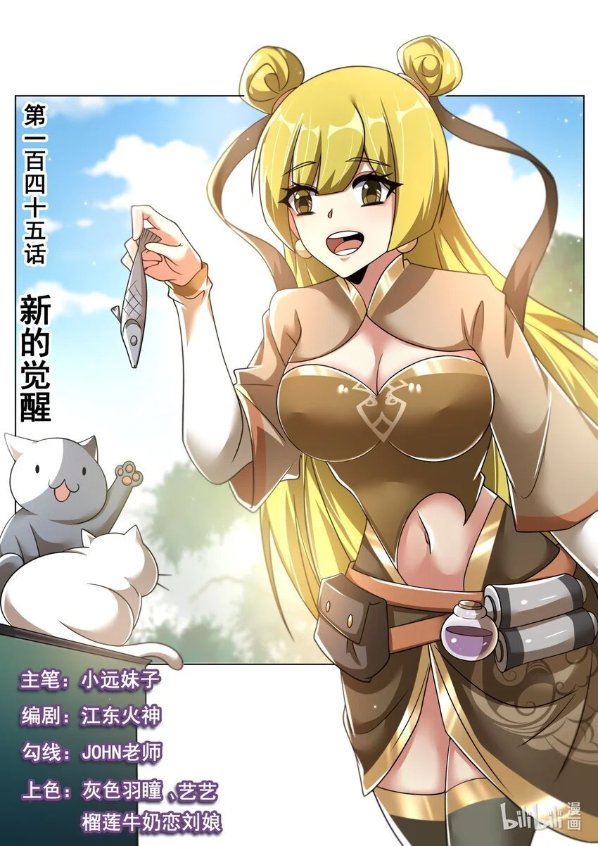 145 新的觉醒0