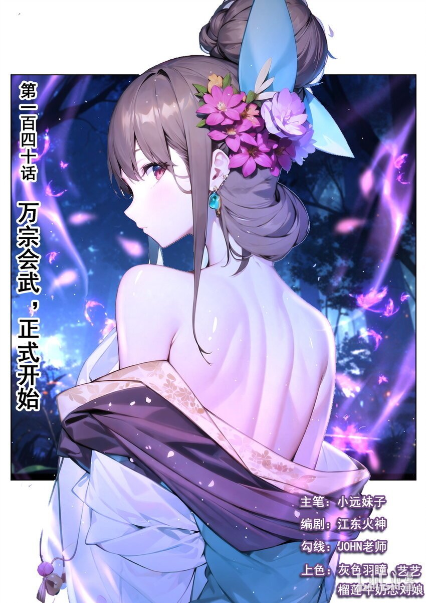 140 万宗会武，正式开始0