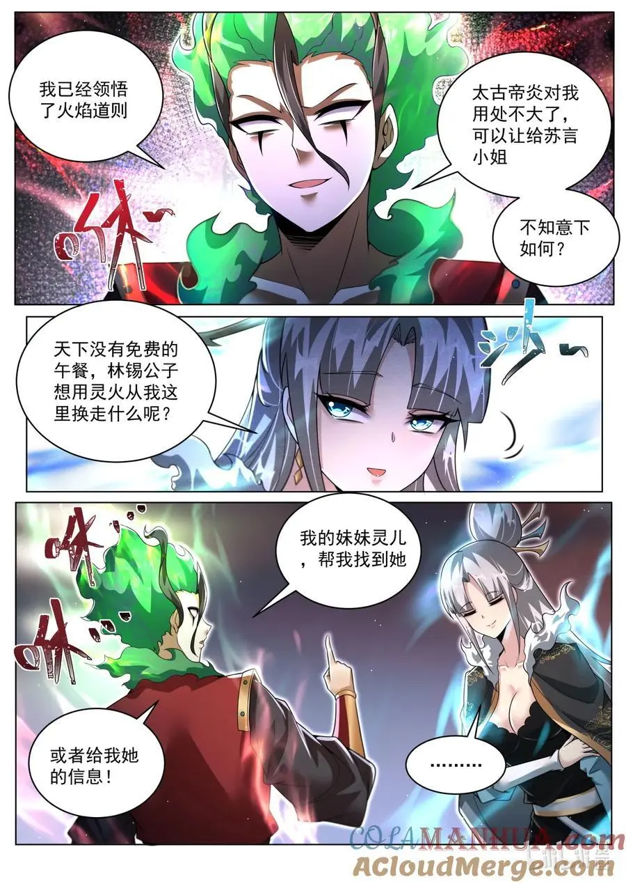 164 林锡与苏言10