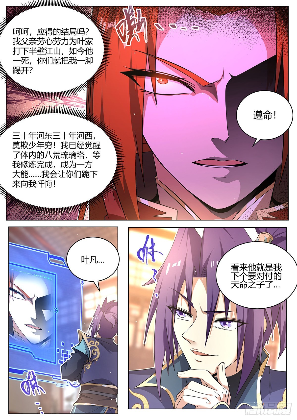 14.新的天命之子已经出现2