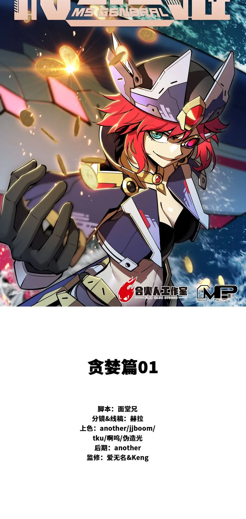 番外 贪婪篇010