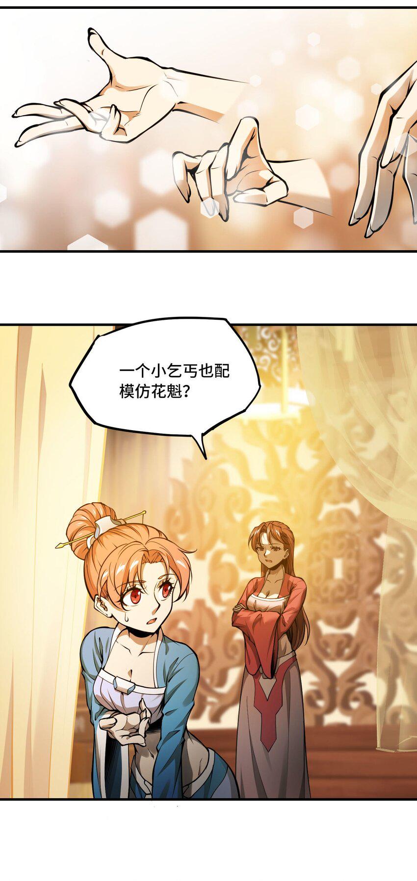 番外 卯兔篇（上）34