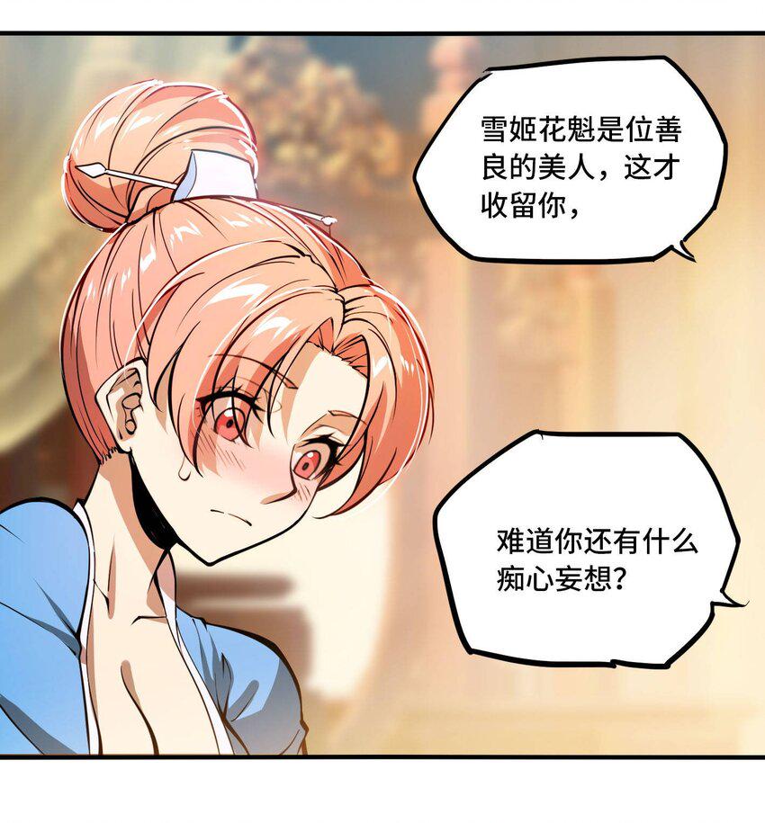 番外 卯兔篇（上）35