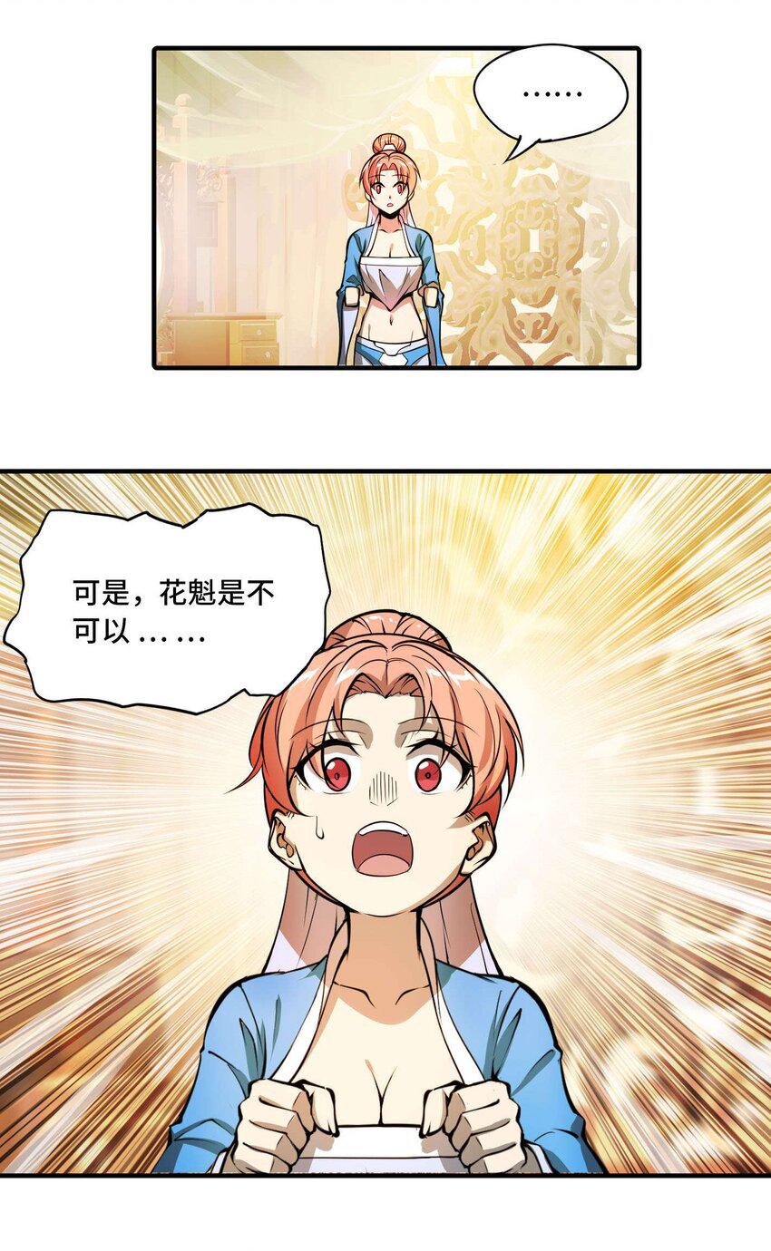 番外 卯兔篇（上）48