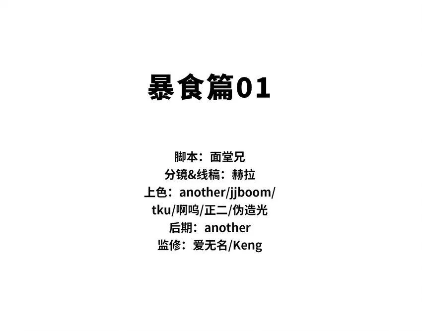 番外 暴食篇011