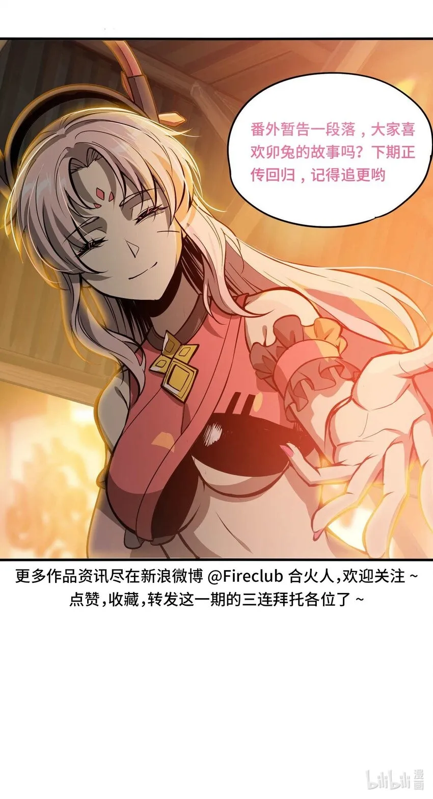 番外 卯兔篇（下）71