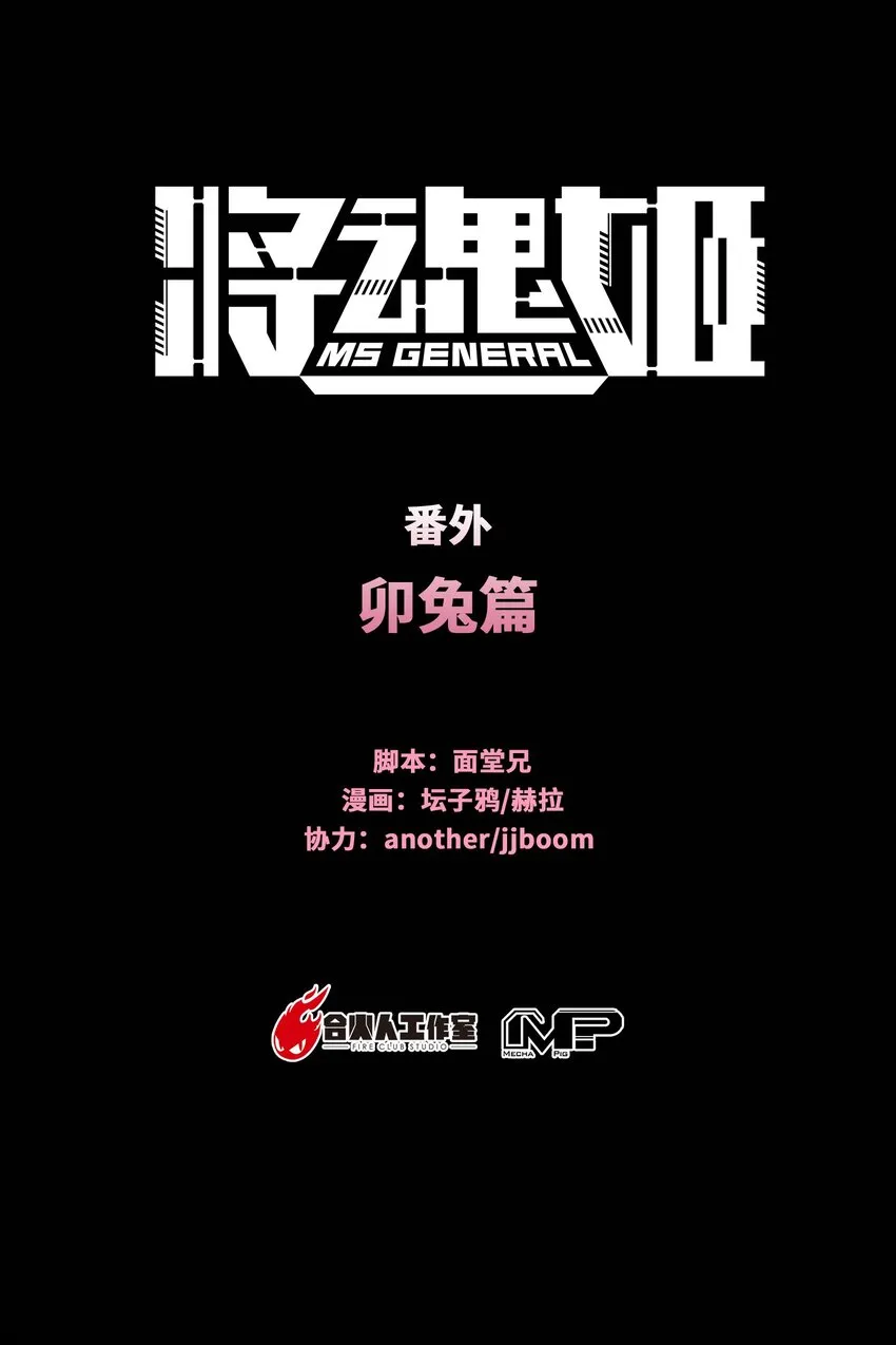 番外 卯兔篇（下）0