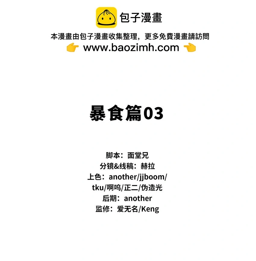 番外 暴食篇031