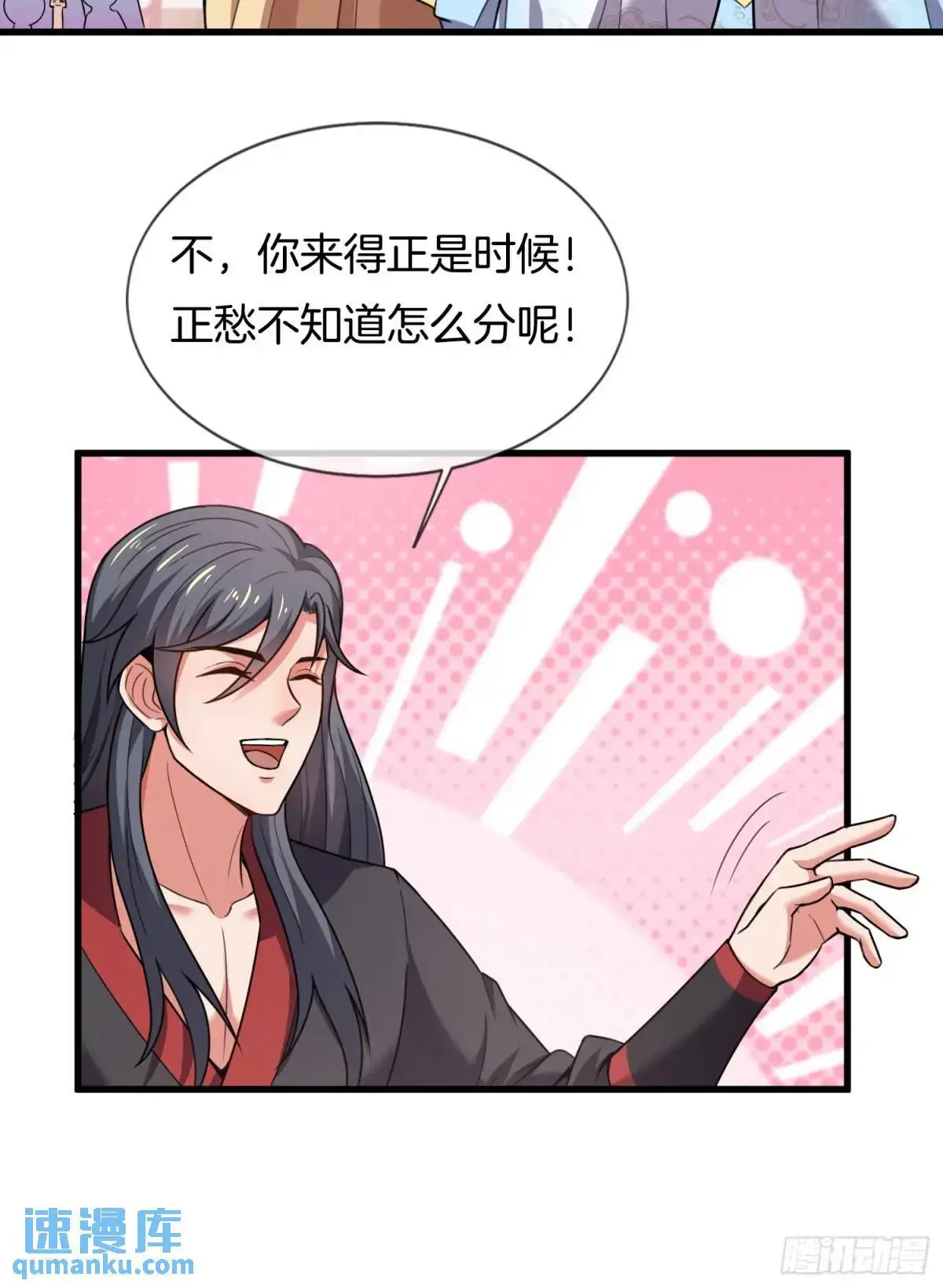 第82话 是我想歪了11