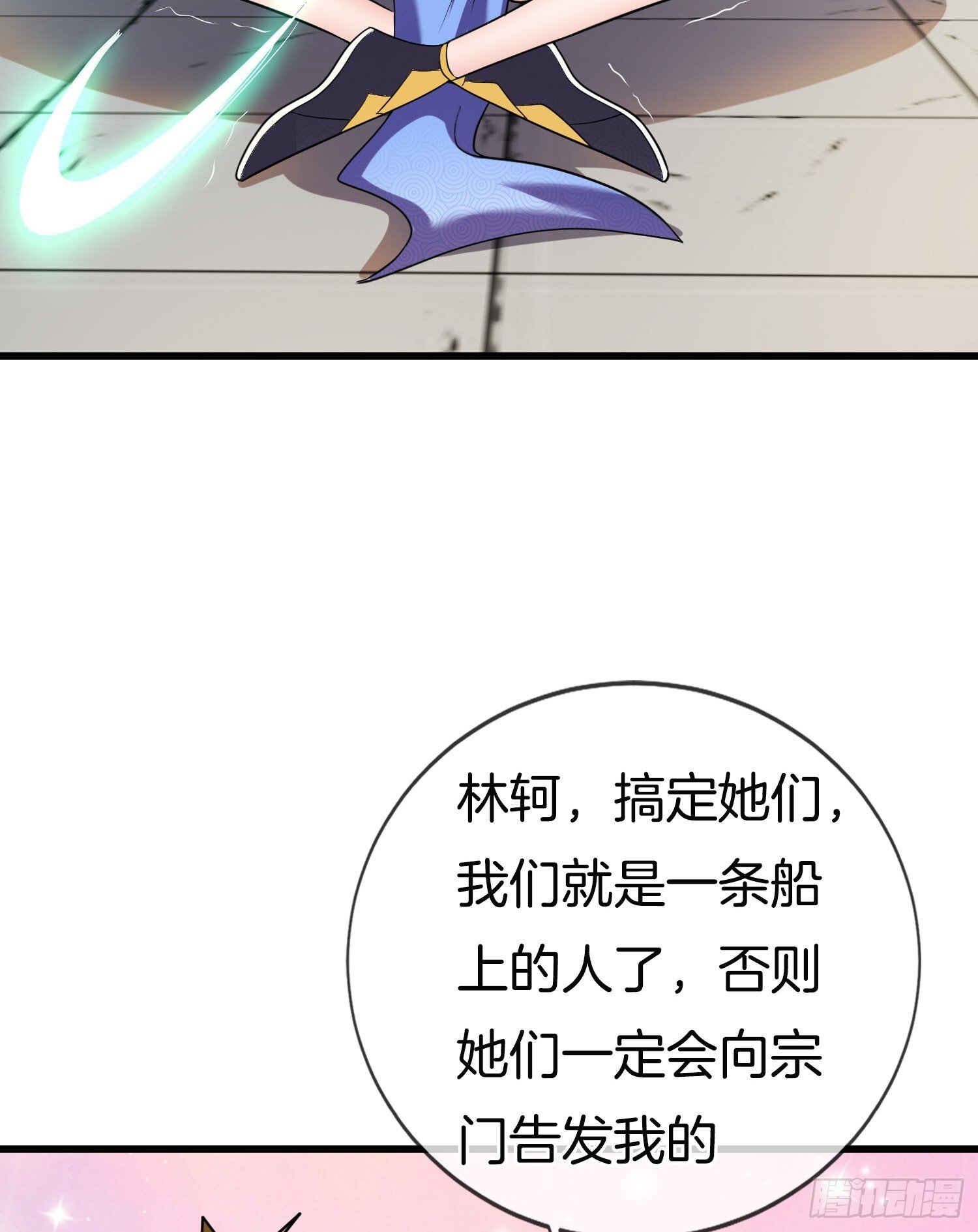 第38话 美人们，我来了！34
