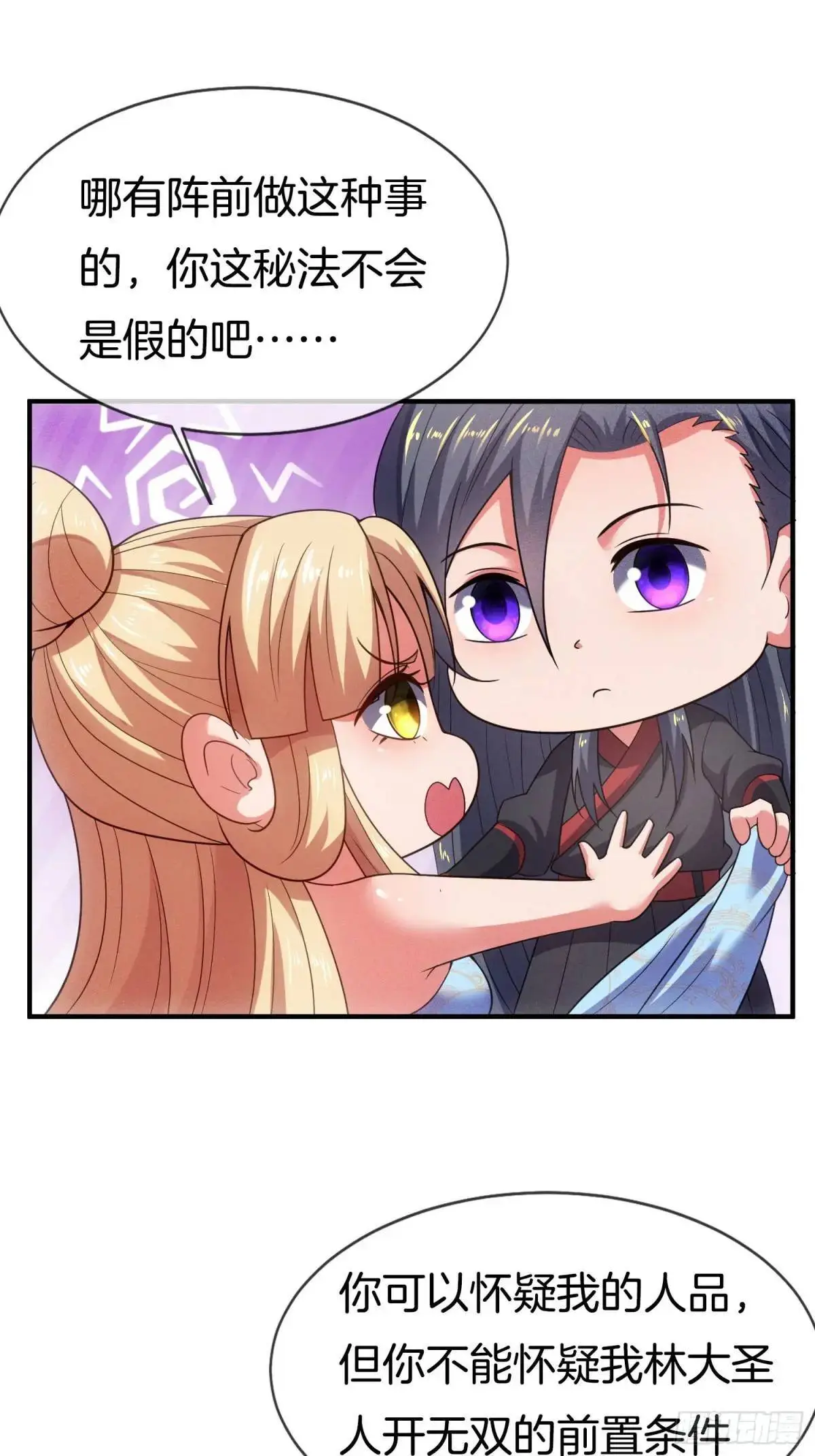 第59话 开大的前置条件6