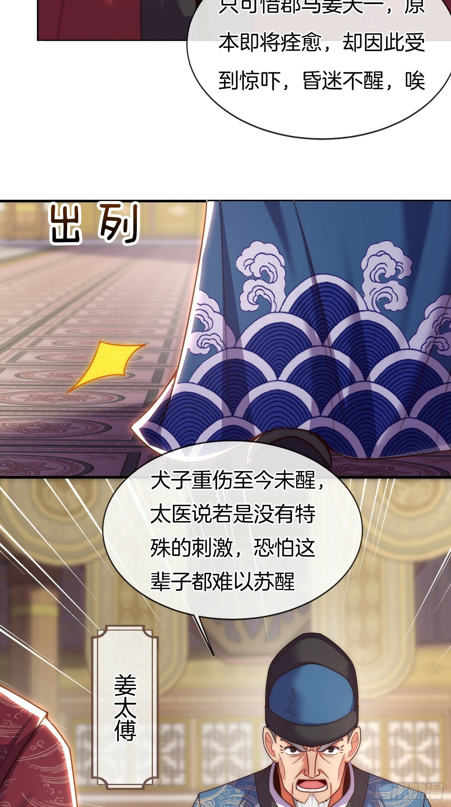 第14话 慰问郡主14