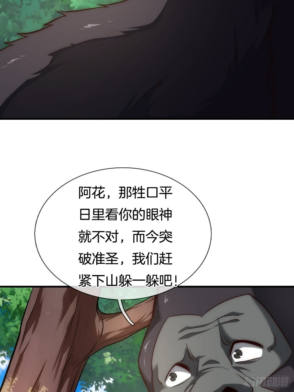 第1话 三百年的老处男46