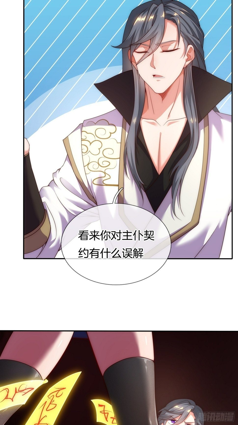 第2话 我被女帝召唤了！36