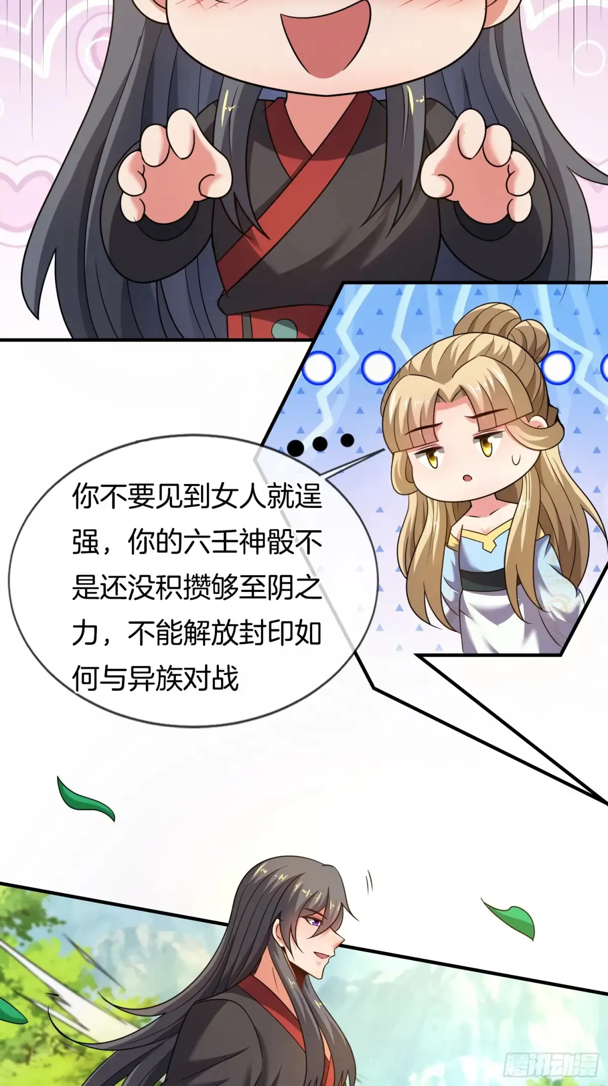 第90话 兵器公主10