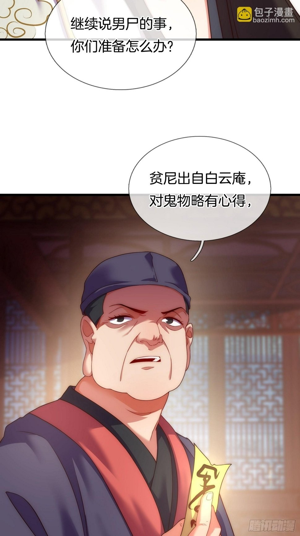 第3话 阴阳调和，生命大和谐37