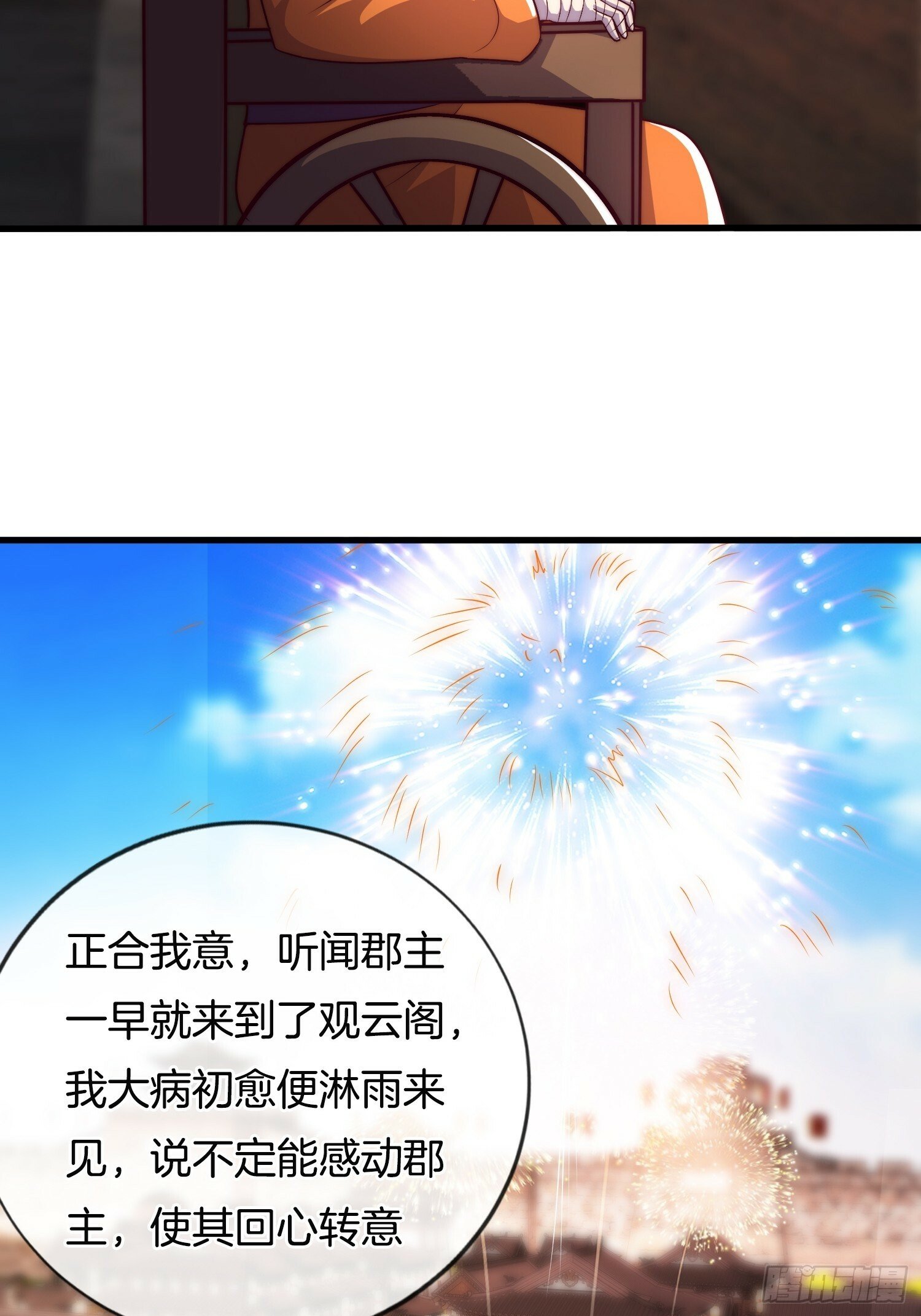 第32话 解锁新场景9