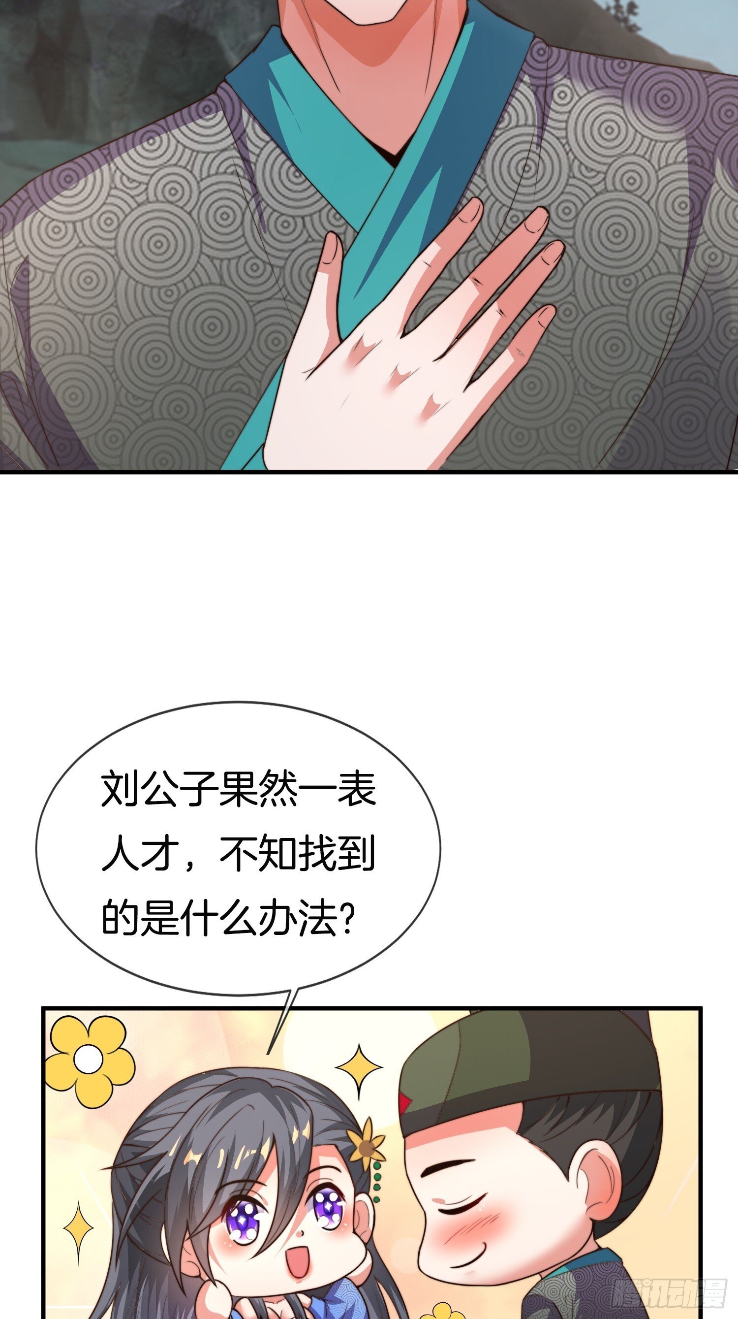 第42话 是心动的感觉10