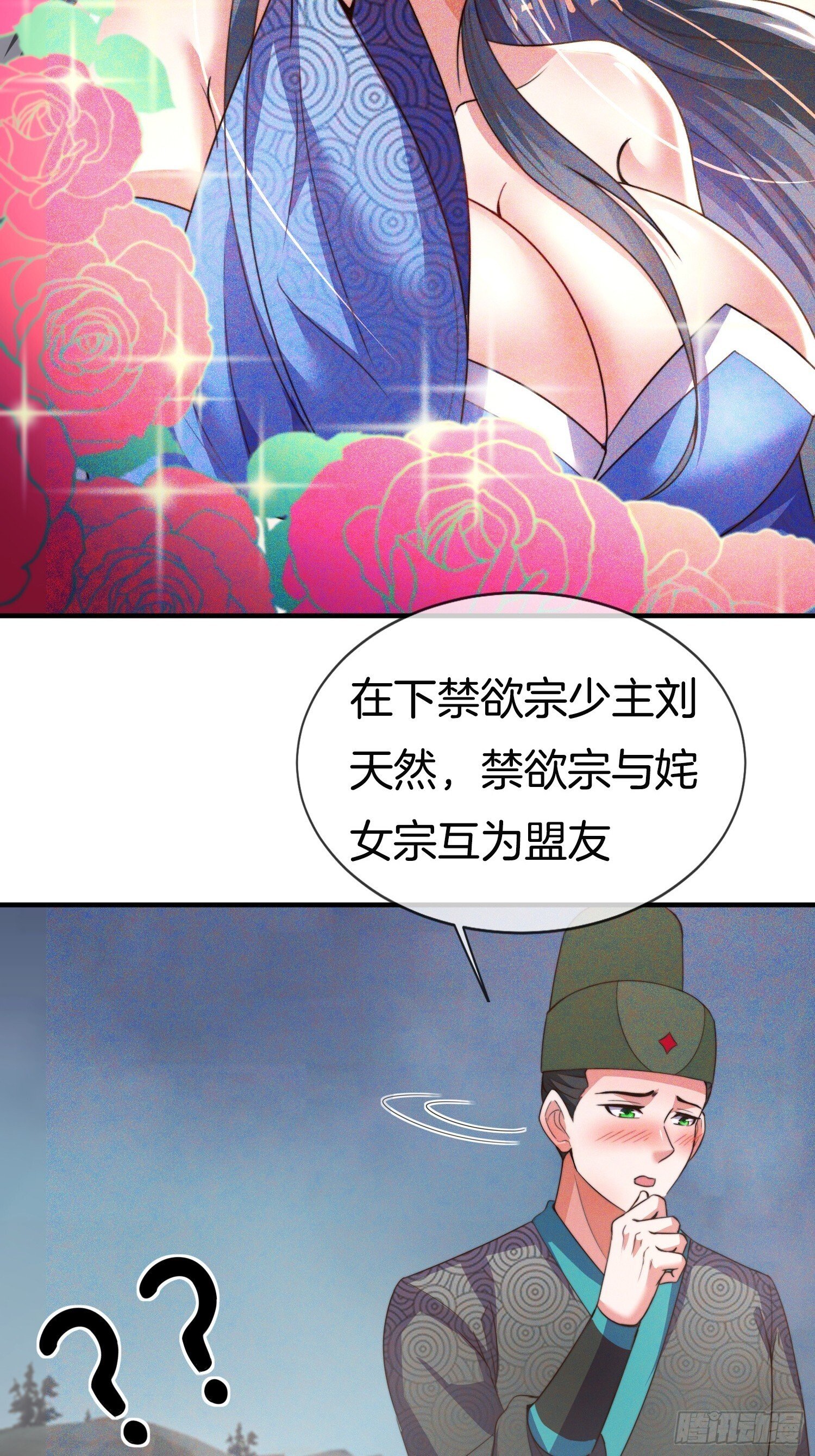 第42话 是心动的感觉6