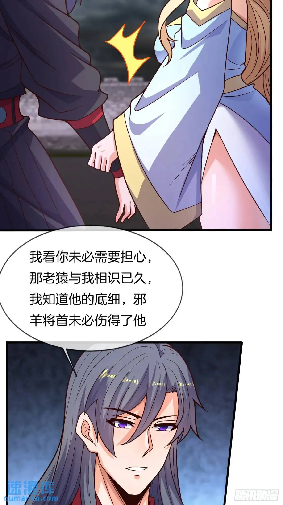 第58话 高空抛衣，伤敌害友33
