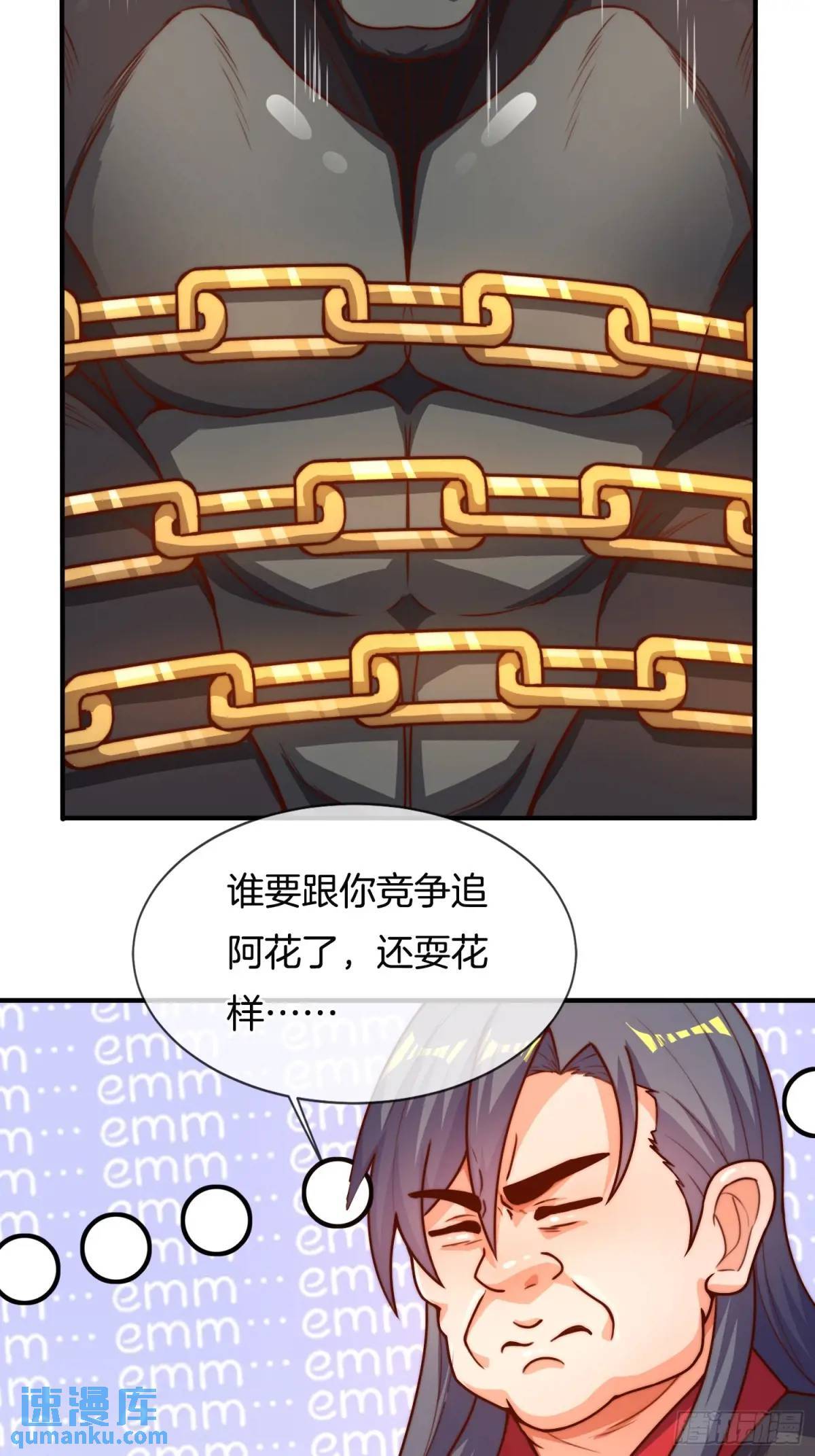 第56话 总有人贪慕我的肉体21