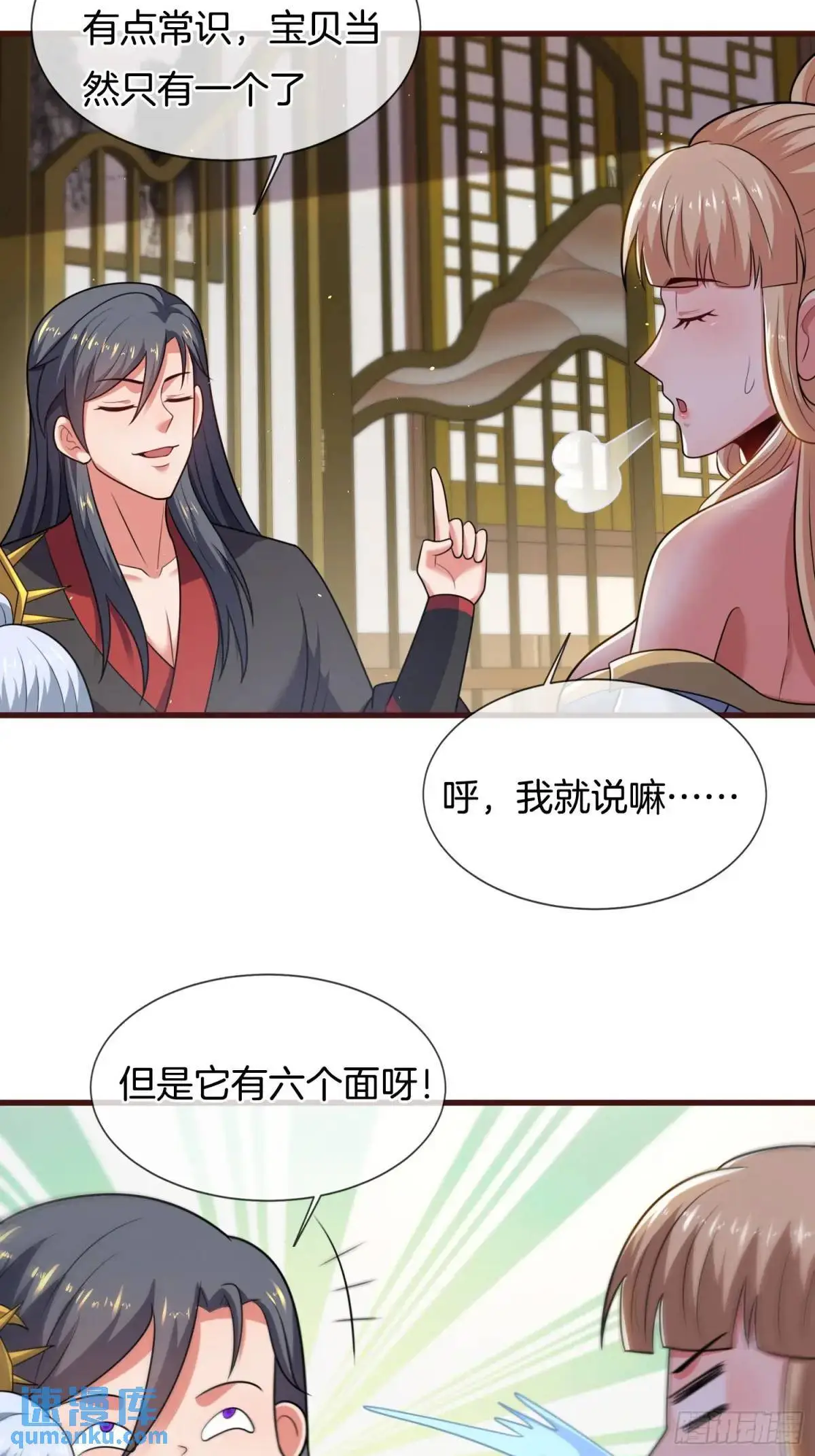 第82话 是我想歪了13