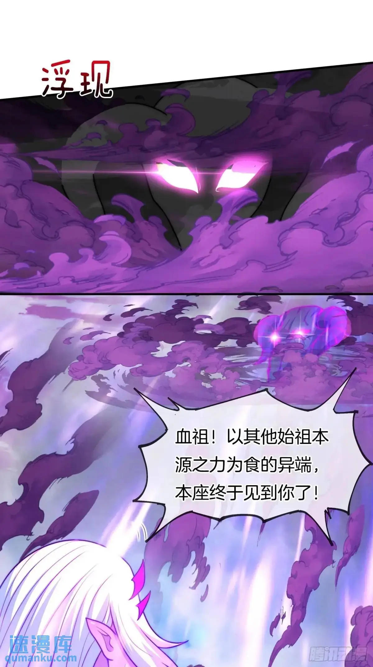 第79话 以死祭祖，始祖降临22
