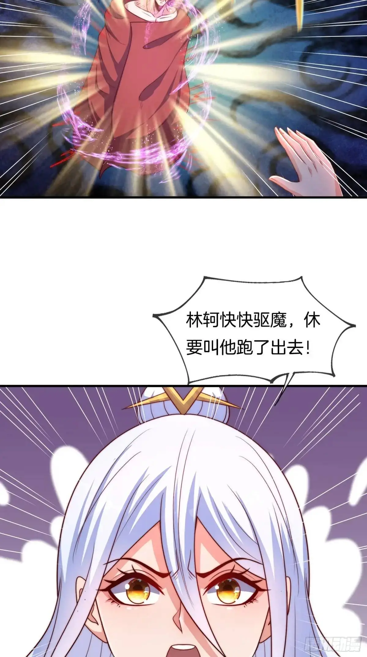 第75话 师妹，我已就位7