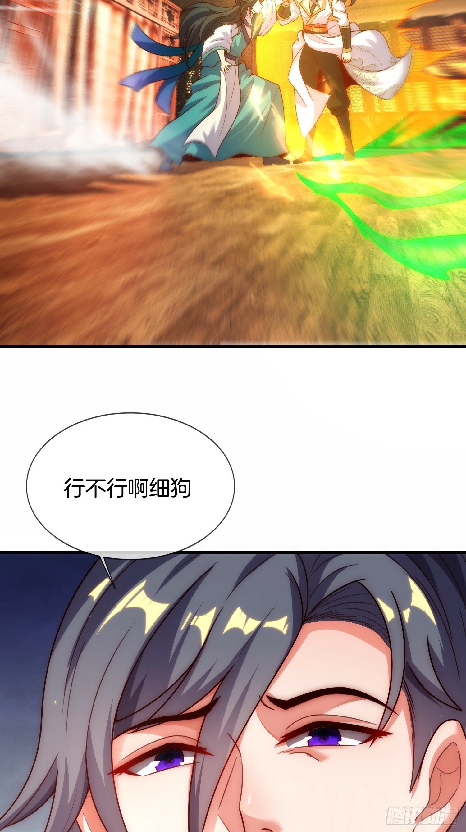 第8话 行不行啊细狗23