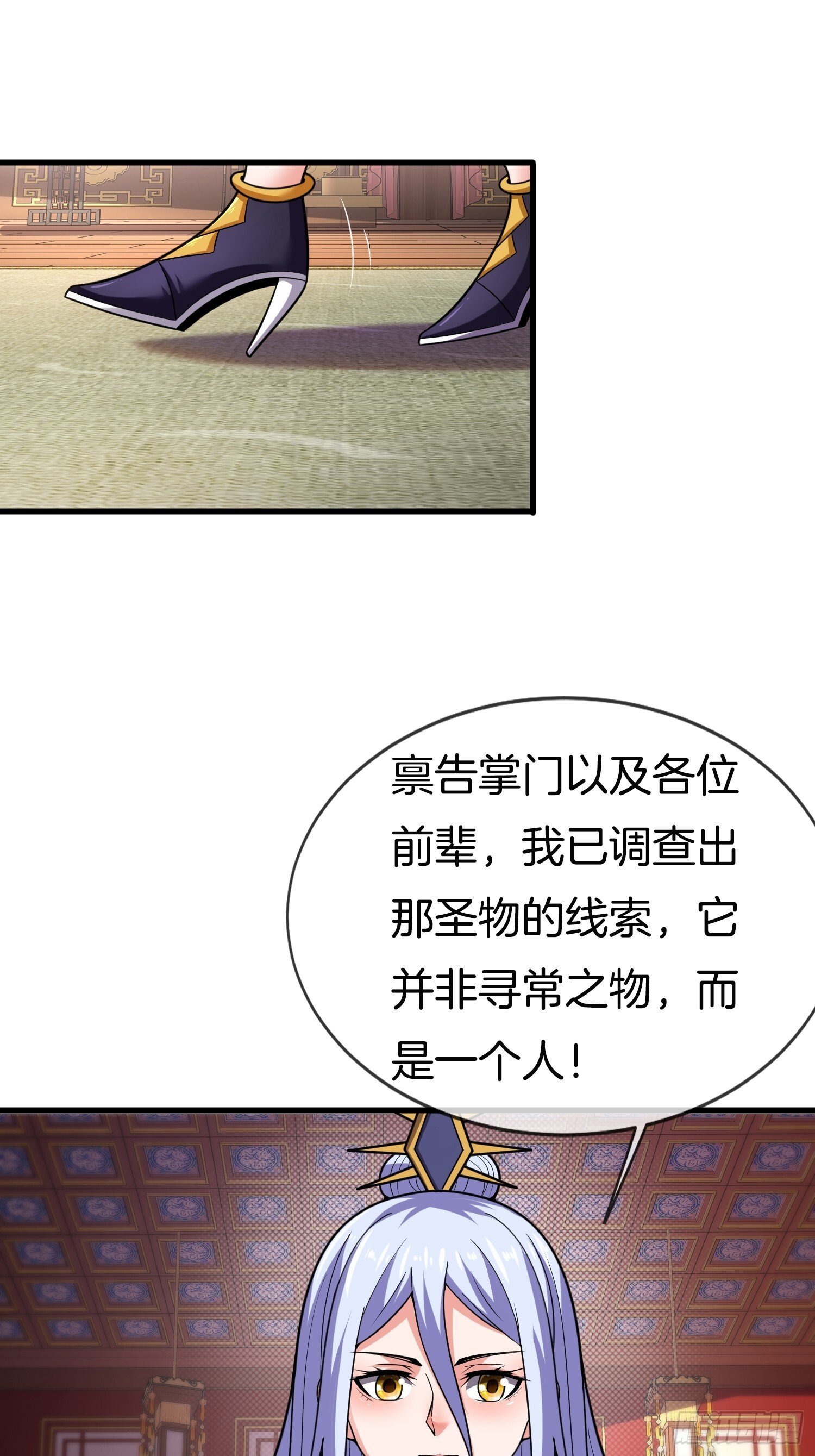 第40话 圣人遗宝竟是我！25