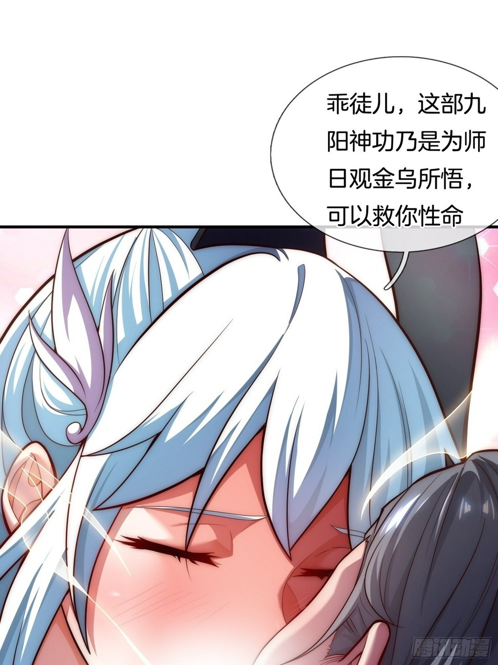 第1话 三百年的老处男27