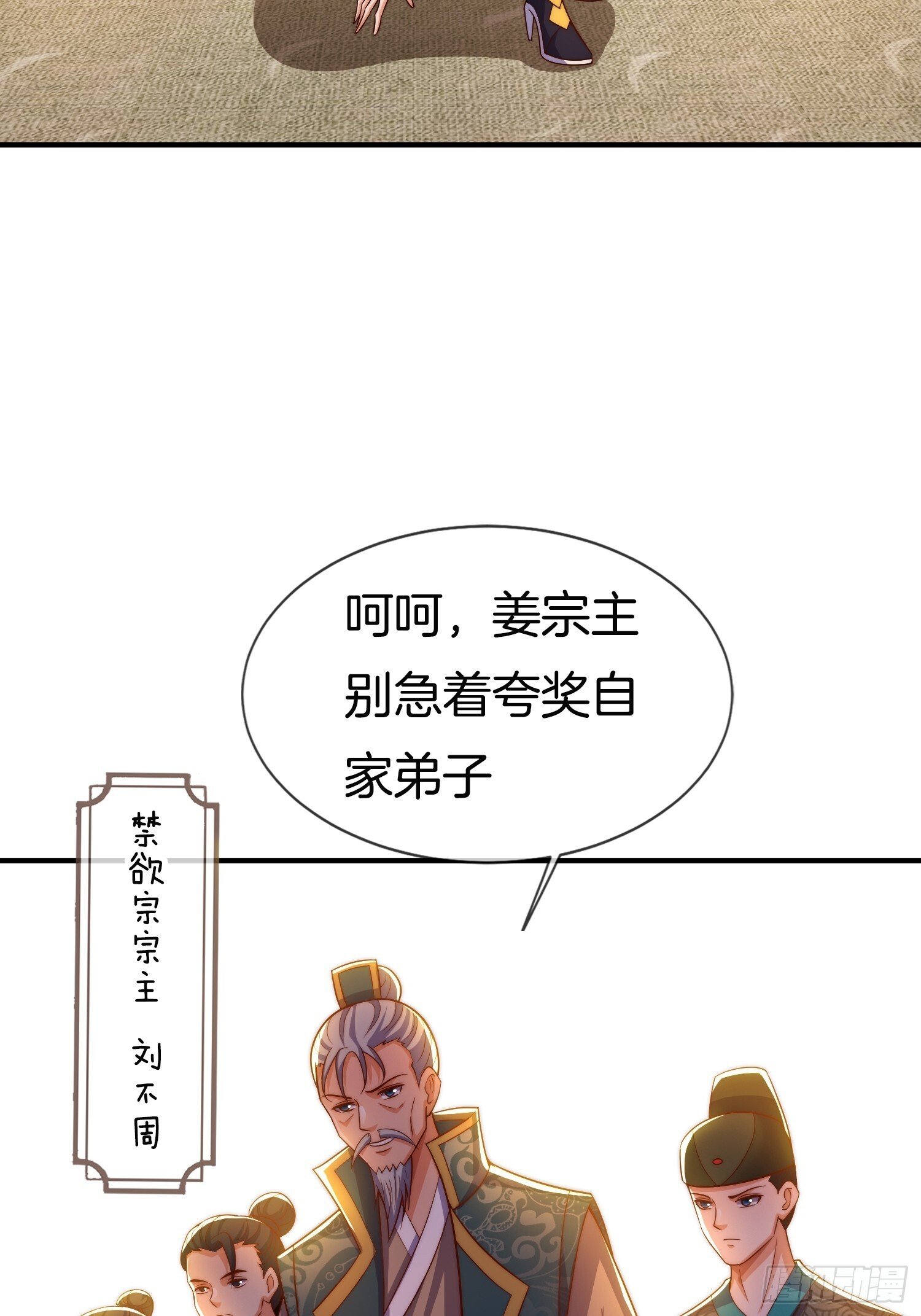 第40话 圣人遗宝竟是我！12