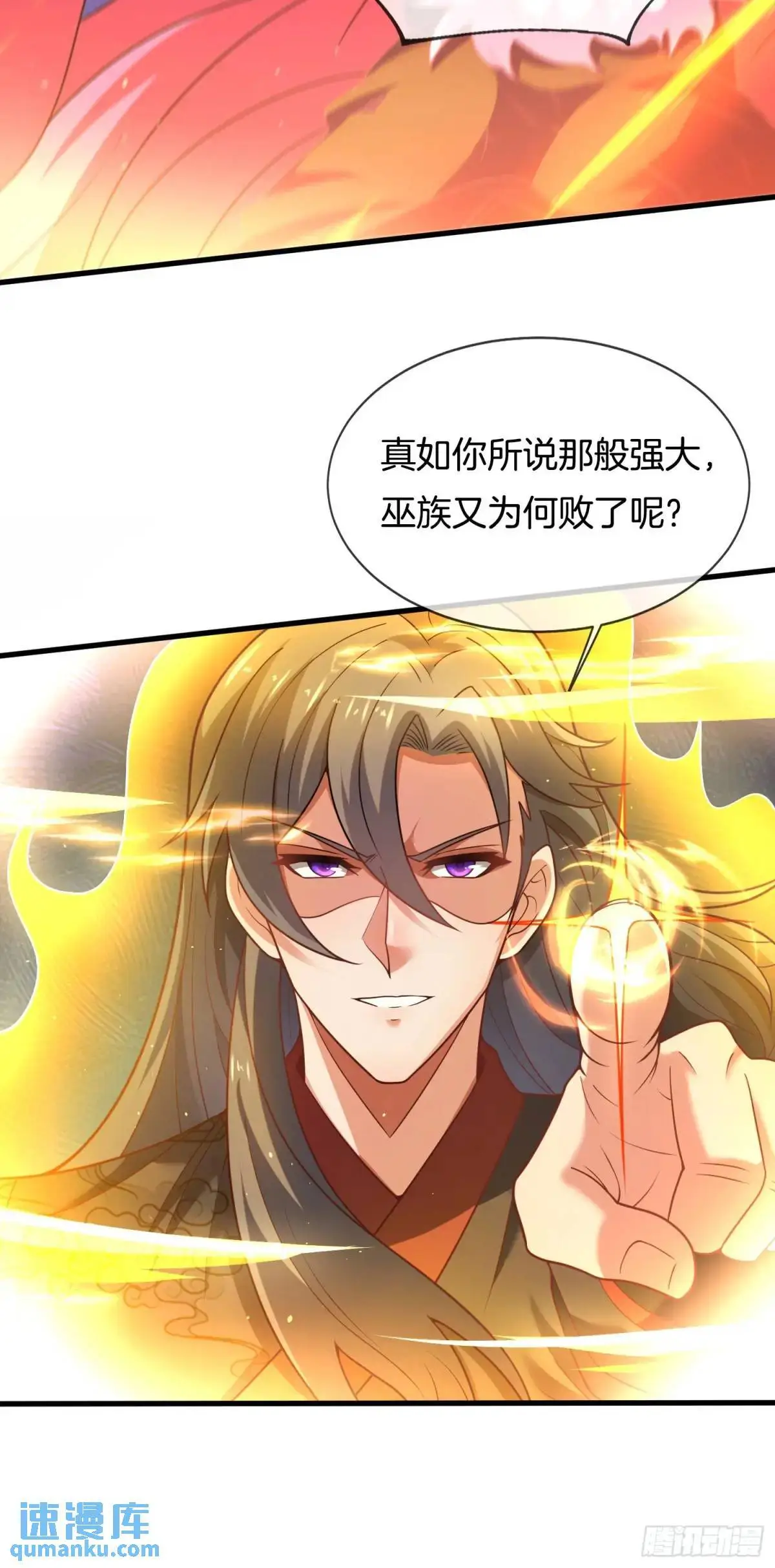 第72话 消灭巫神16