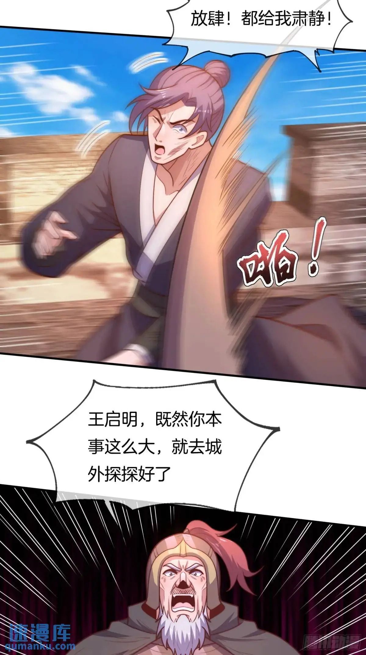 第77话 偷梁换柱，人族奸细11