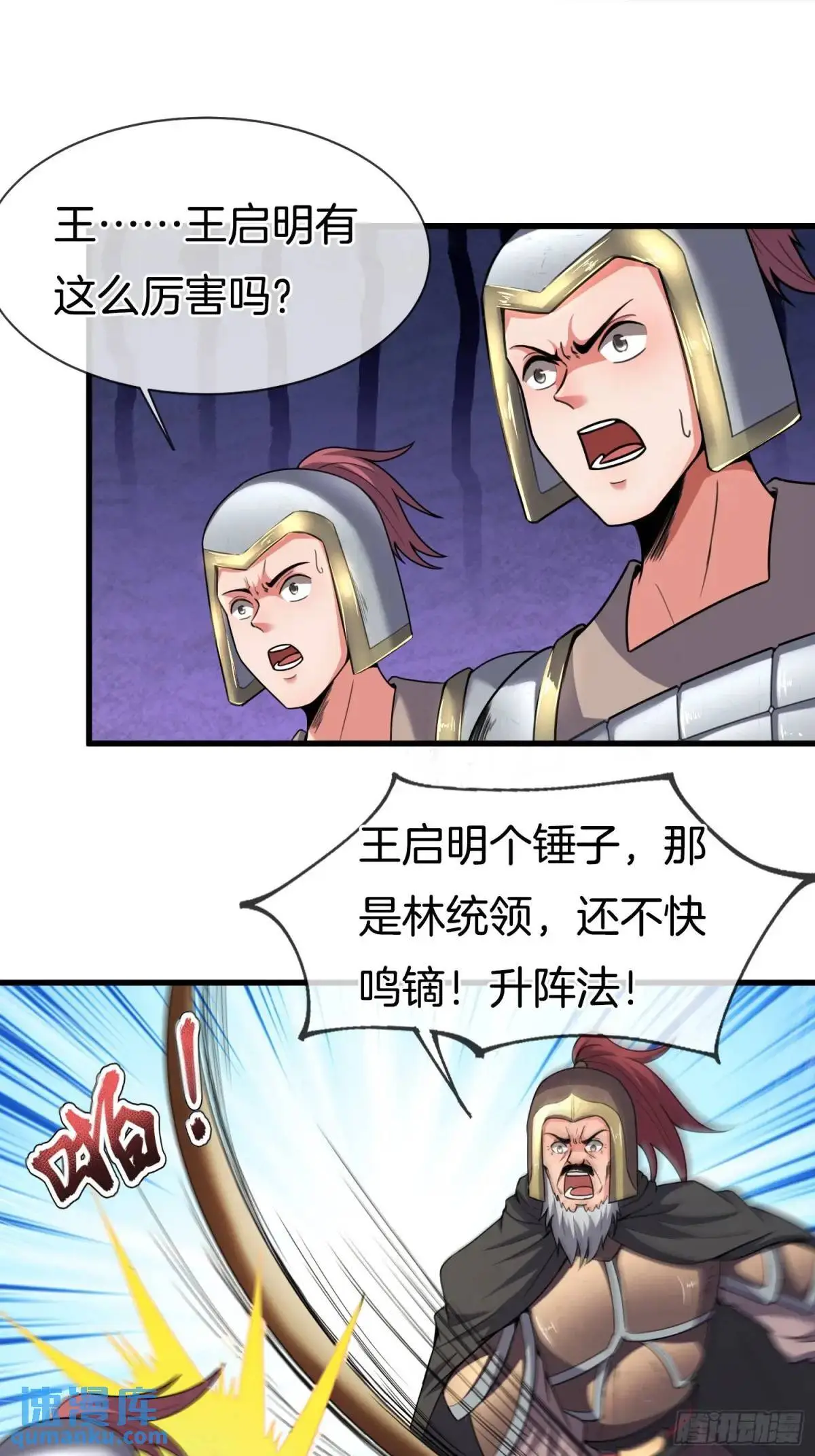 第79话 以死祭祖，始祖降临38