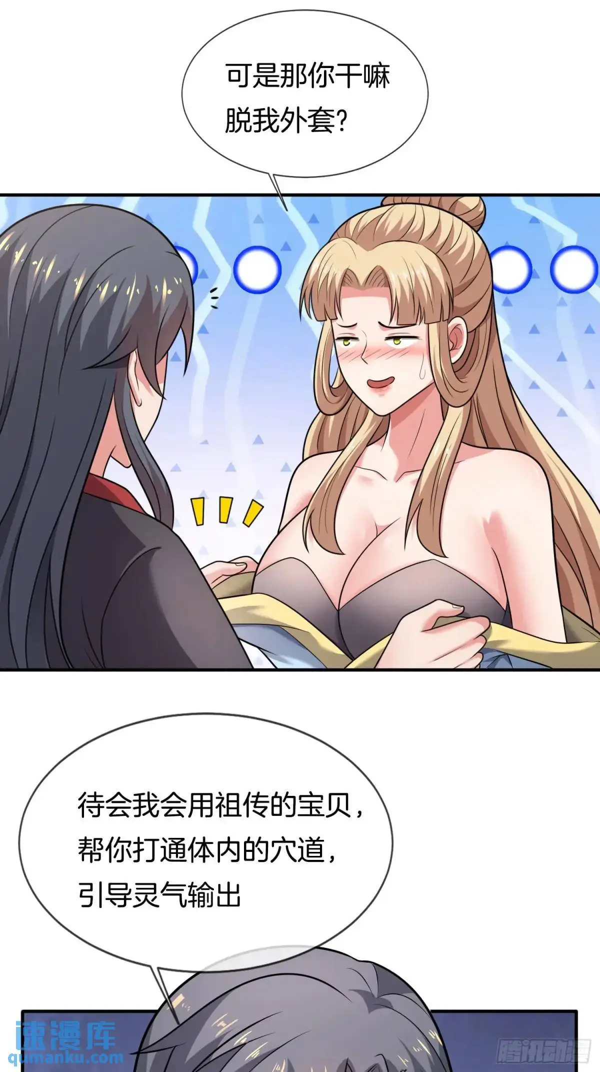 第82话 是我想歪了37