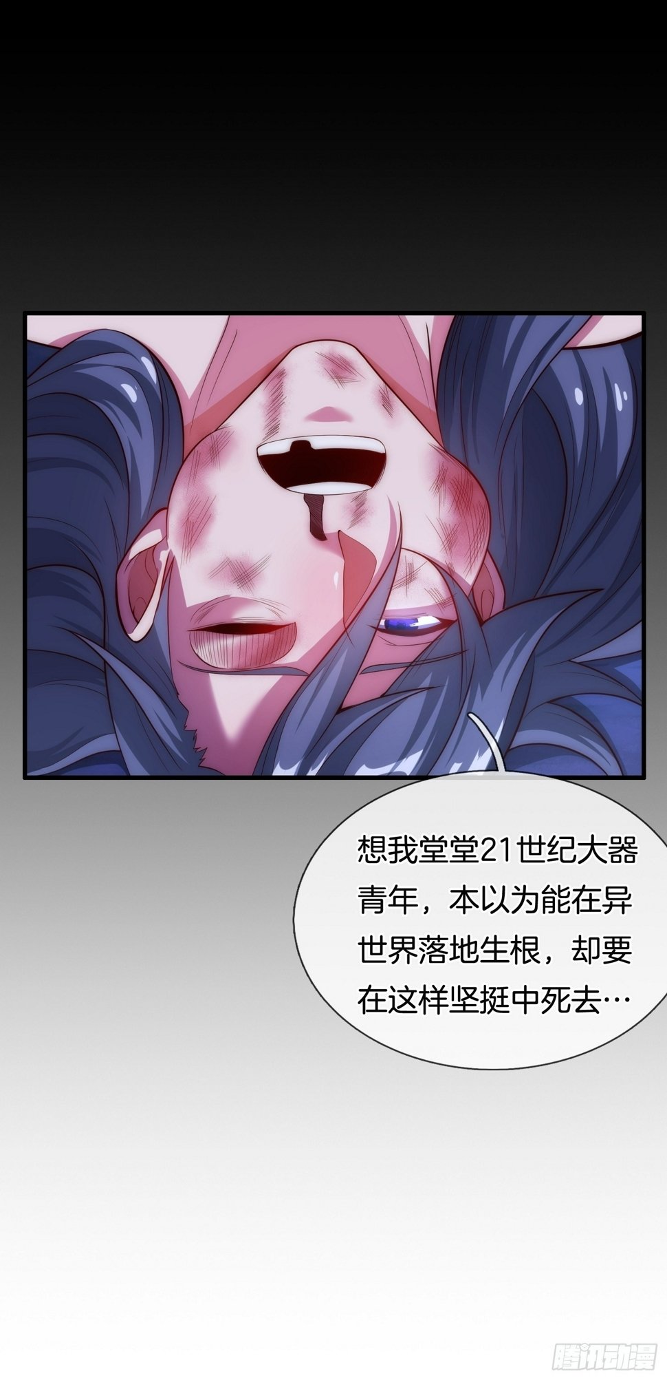 第1话 三百年的老处男11