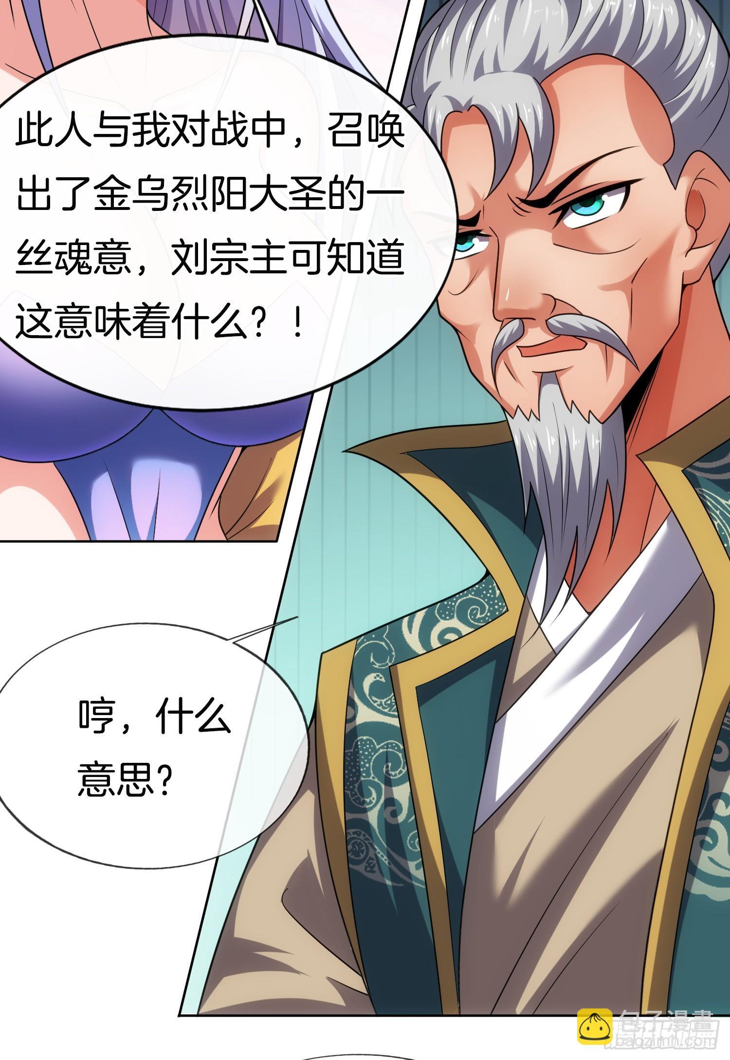第40话 圣人遗宝竟是我！31