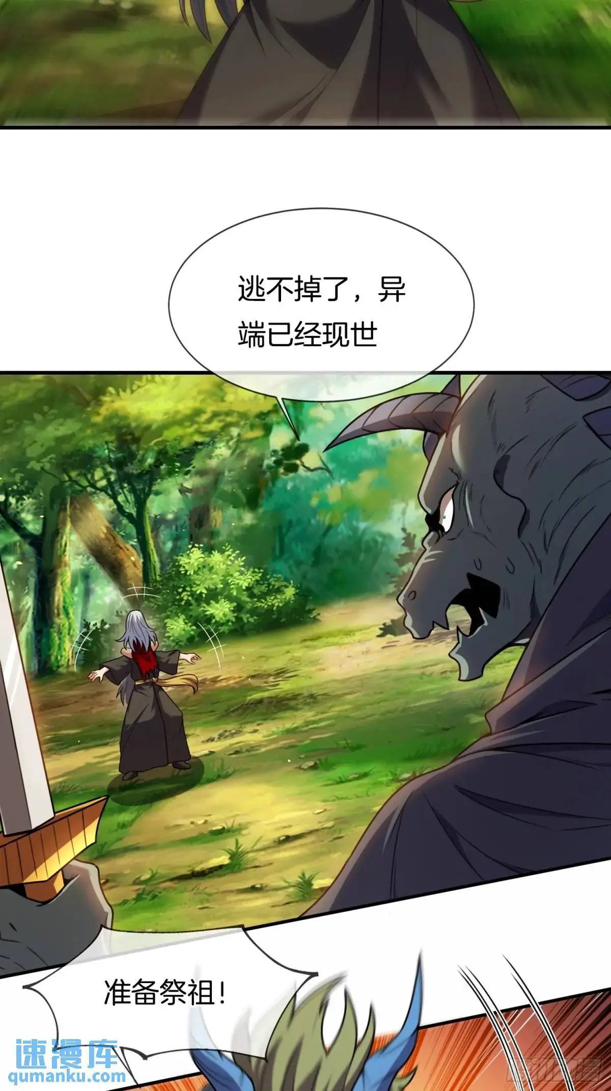 第79话 以死祭祖，始祖降临11