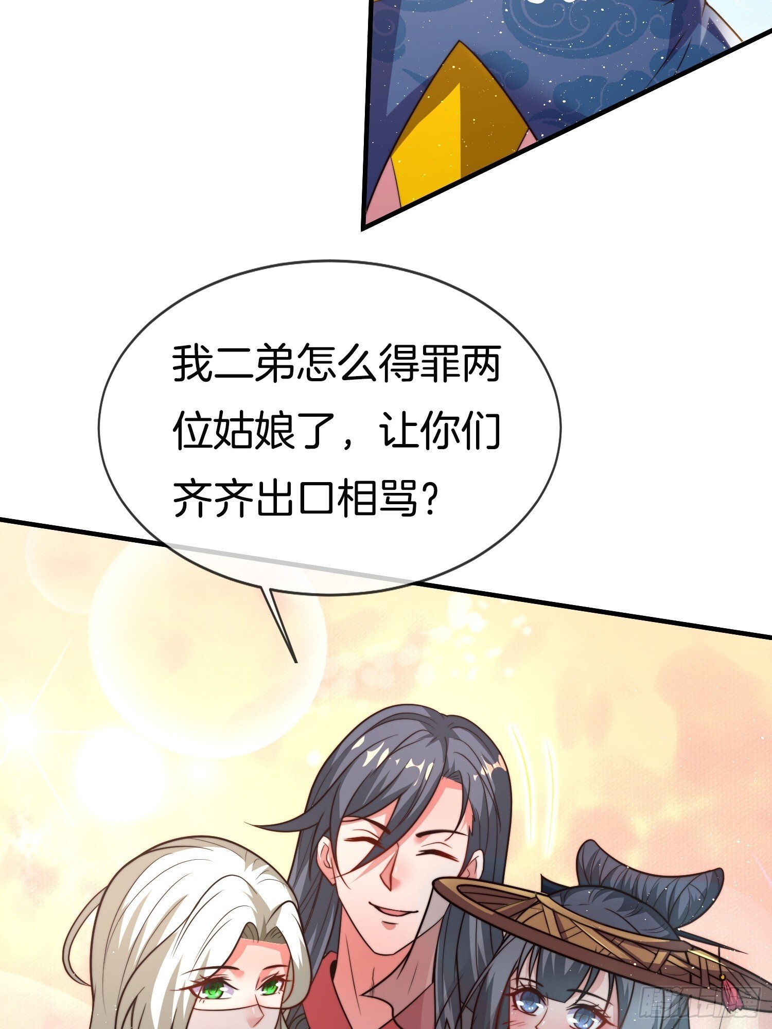 第51话 冲冠一怒为红颜6