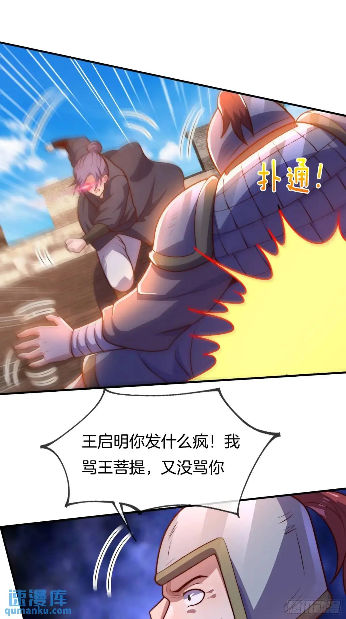 第77话 偷梁换柱，人族奸细8